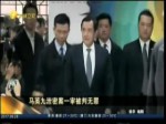 馬英九泄密案一審被判無罪