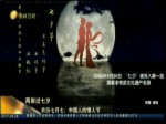 農歷七月七：中國人的情人節