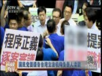 國民黨團提告臺灣立法機構負責任瀆職
