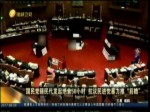 國民黨籍民代發起絕食50小時 抗議民進黨暴力推“前瞻”