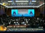 習近平出席2017年金磚國家工商論壇開幕式並發表主旨演講