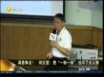 再惹爭議？柯文哲：想“一例一休”當不了大人物