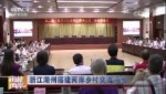 浙江湖州搭建兩岸鄉村交流平臺