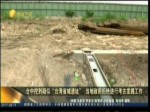 臺中挖到疑似“臺灣省城遺址”當地政府拒絕進行考古發掘工作