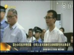 國臺辦回應李明哲案：任何人在大陸觸犯法律都要受到法律追究