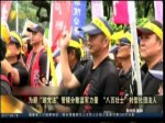 為避“政黨法”管轄分散藍軍力量 “八百壯士”轉型社團法人