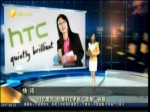 11億美元 臺灣HTC手機“賣身”谷歌