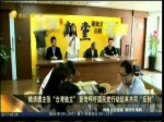 賴清德主張“臺灣獨立”新黨呼吁國民黨行動起來共同“反獨”