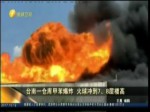 臺南一倉庫甲苯爆炸 火球衝到8層樓高