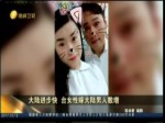 大陸進步快 臺女性嫁大陸男人數增多