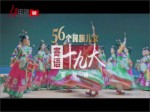 《56個民族兒女寄語十九大》第8集 朝鮮族：小小日記本 滿載大變化