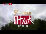 《56個民族兒女寄語十九大》第11集 珞巴族：好政策敲開幸福門