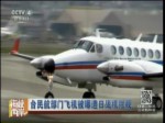 臺民航部門飛機被曝遭日戰機攔截