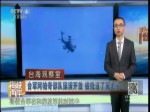 臺防務部門負責人稱構建作戰新思維