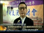 湘臺兩地鄭成功研討會 從歷史淵源探究兩岸關係與走向