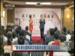 “黃公望主題兩岸文創設計大賽”在臺北啟動