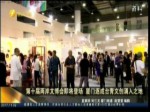 第十屆兩岸文博會即將登場 廈門逐成臺青文創涌入之地