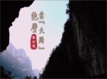 微紀錄|一個不能少：絕壁鑿“天路”（完整版）