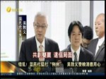 錯亂！藍民代猛打“例休” 吳敦義讚賴清德用心