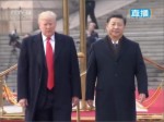 習近平主席舉行儀式歡迎美國總統特朗普訪華
