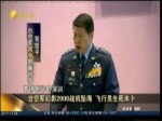 臺空軍幻影2000戰機墜海 飛行員生死未卜