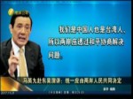 馬英九赴東吳演講：統一應由兩岸人民共同決定