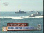 臺軍獵雷艦弊案懲處名單出爐