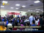 記者觀察：高雄市長選情藍綠實力懸殊 戰將韓國瑜難展身手？