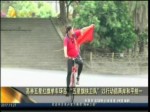 高舉五星紅旗單車環島“五星旗鐵衛隊”以行動倡兩岸和平統一