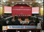 “2017兩岸關係回顧與展望”研討會在北京舉辦