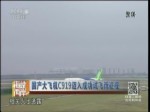 國產大飛機C919邁入成功試飛新徵程
