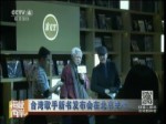 臺灣歌手新書發布會在北京舉行