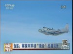 臺媒：解放軍軍機“繞臺”密度提升