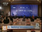 2017海峽兩岸流行音樂論壇在北京舉行