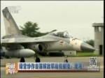 綠營炒作擊落解放軍戰機被批：敢嗎？
