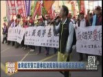 臺灣近百勞工團體抗議抵制蔡當局修正勞基條例
