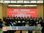 2017年兩岸一家親論壇在福建漳州舉行