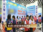 招生難 臺灣高等教育遭遇寒潮