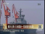 瞞天過海 日本搖身一變成航母強國？