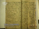 《國寶檔案》：天下名樓-“南國書城”天一閣