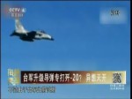 臺軍升級導彈專打殲-20？異想天開