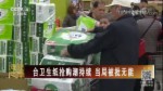 臺衛生紙搶購潮持續 當局被批無能