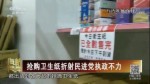 搶購衛生紙折射民進黨執政不力