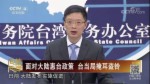 面對大陸惠臺政策 臺當局掩耳盜鈴