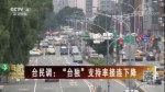 臺民調：“臺獨”支持率接連下降