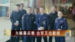 為解募兵難 臺軍又出新招