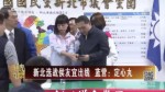 新北選戰候友宜出線 藍營：定心丸