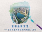 藍圖繪就夢想——《河北雄安新區規劃綱要》發布
