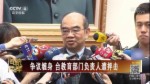爭議纏身 臺教育部門負責人遭抨擊