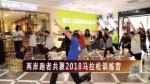 兩岸跑者共聚2018馬拉松訓練營